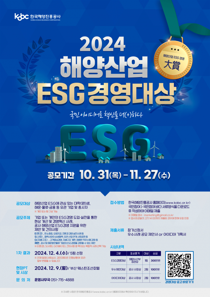 경영대상 포스터/사진=해양진흥공사