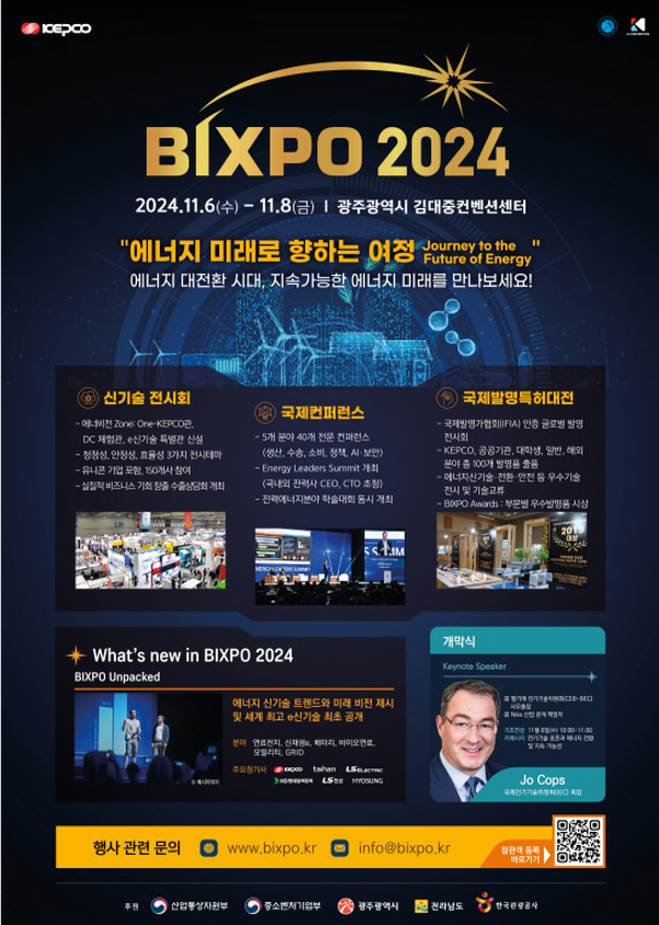 빅스포 2024 포스터./사진=광주시