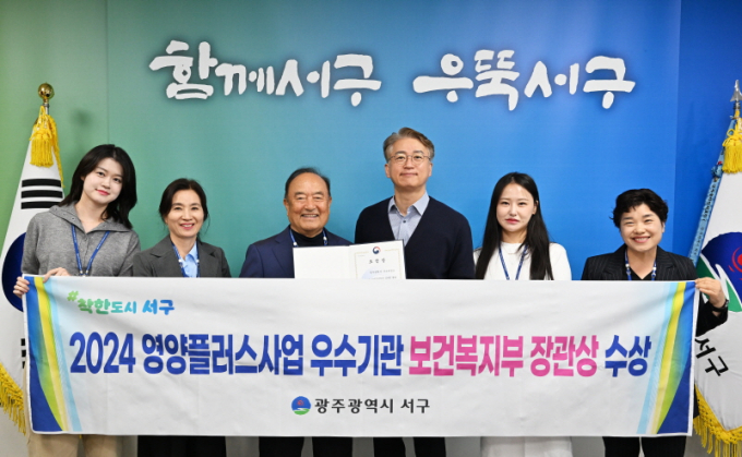 김이강 광주광역시 서구청장(오른쪽 세번째)이 4일 임산부·영유아 대상 ‘영양플러스 사업’ 우수기관으로 선정돼 보건복지부 장관상을 수상하고 기념촬영하고 있다./사진=광주 서구청