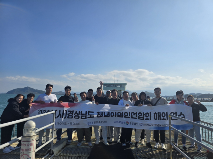 경남 청년어업인 15명이 4일 일본 후쿠오카 수산을 견학하기 위해 연수를 떠났다. 이들은 귀국 후 선진 수산을 도 수산정책에 접목해 수산경쟁력 강화하는데 도움을 줄 예정이다./사진=경남도 