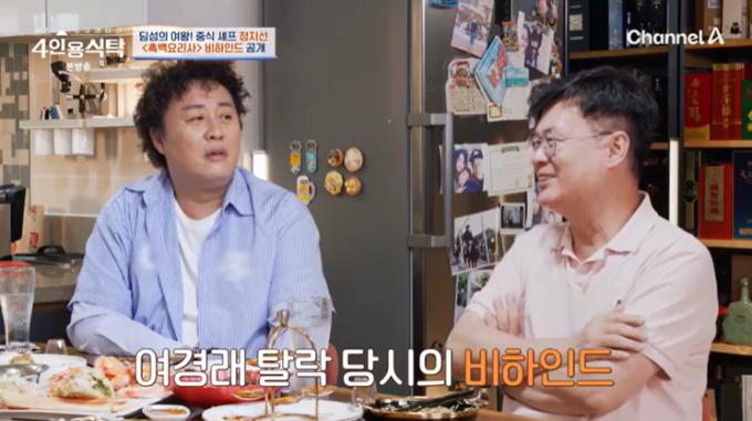 채널A '4인용식탁' 캡처