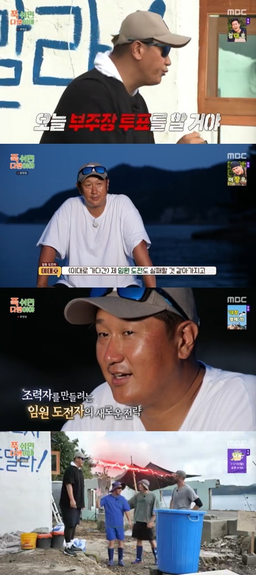 MBC '푹 쉬면 다행이야' 캡처