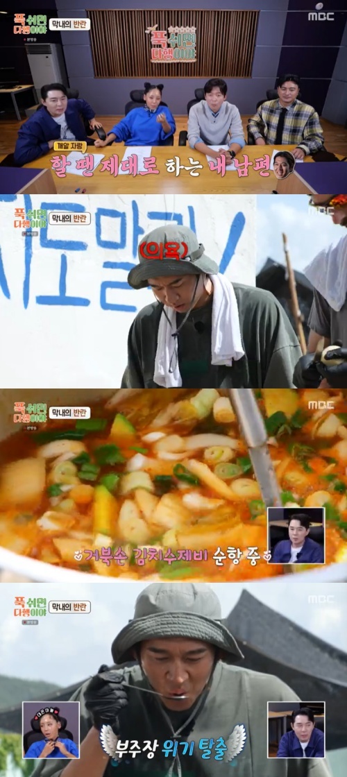 채널A '푹 쉬면 다행이야' 캡처
