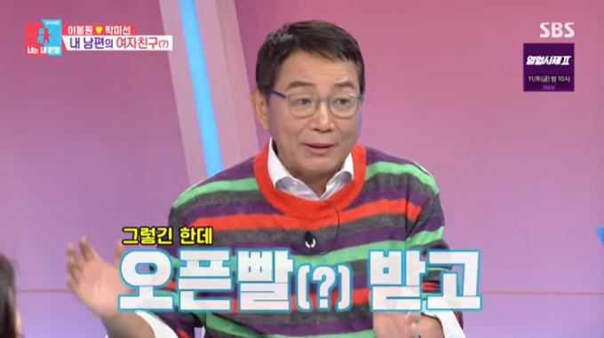 SBS '동상이몽2' 캡처