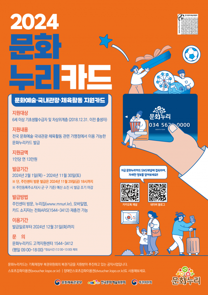 고양시 문화누리카드 안내문. /사진제공=고양특례시