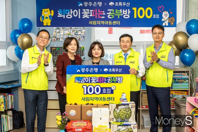 고병일 광주은행장(오른쪽 두번째)과 김은영 초록우산어린이재단 광주지역본부장(왼쪽 두번째), 차해영 서림지역아동센터장(가운데), 임양진 광주은행 부행장(왼쪽)등이 '희망이 꽃피는 공부방 100호점' 선정식을 갖고 기념촬영을 하고 있다/사진=광주은행 제공.