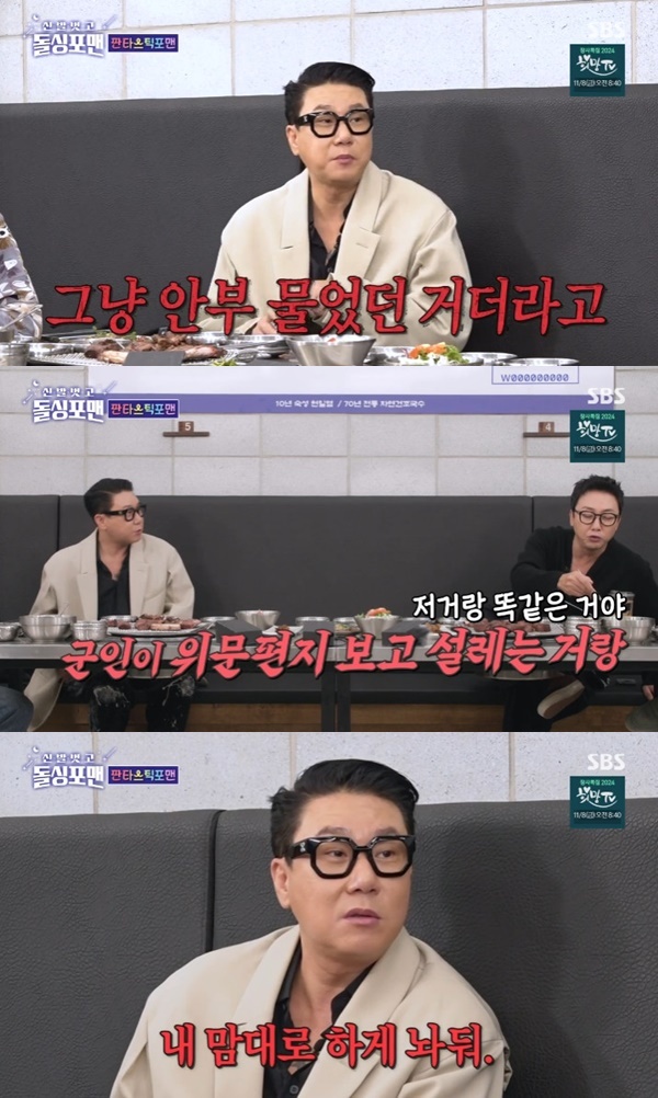 SBS '신발 벗고 돌싱포맨' 캡처