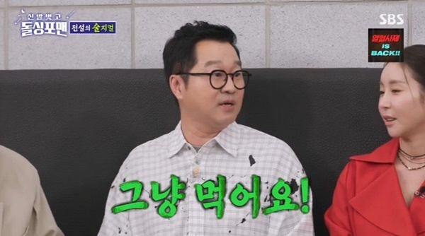 SBS '신발 벗고 돌싱포맨' 캡처