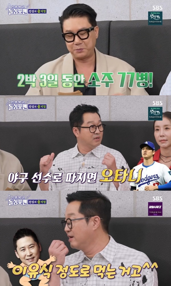 SBS '신발 벗고 돌싱포맨' 캡처
