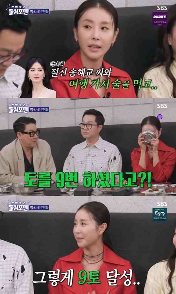 SBS '신발 벗고 돌싱포맨' 캡처