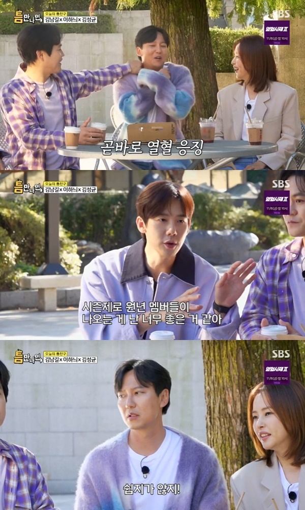 SBS '틈만나면,' 캡처