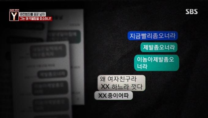 (SBS '궁금한 이야기Y' 갈무리)