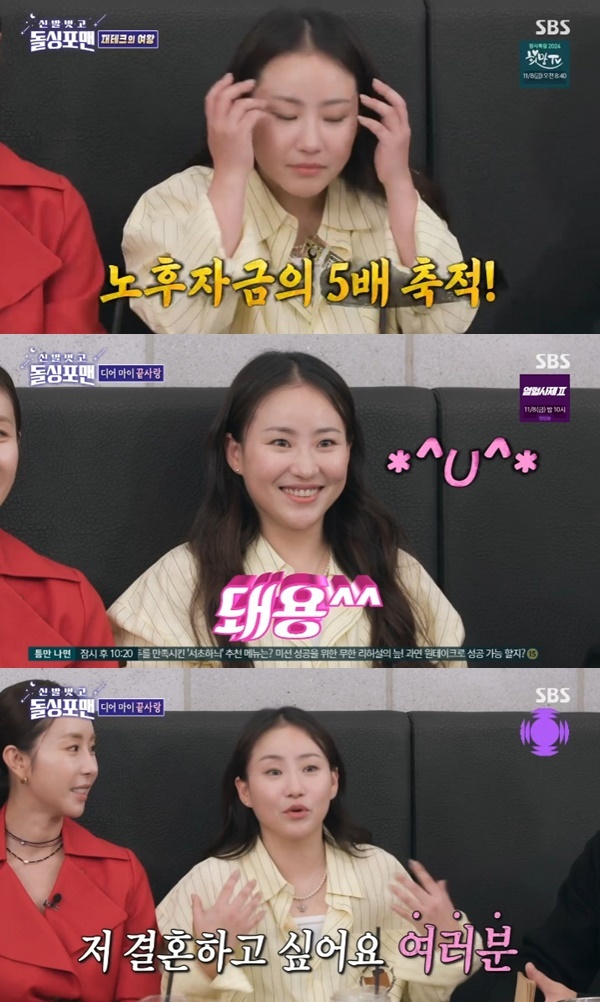 SBS '신발 벗고 돌싱포맨' 캡처