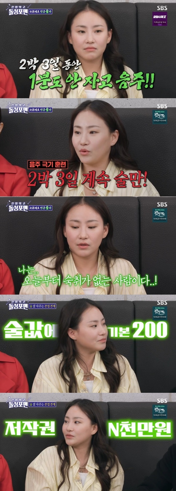 SBS '신발 벗고 돌싱포맨' 캡처