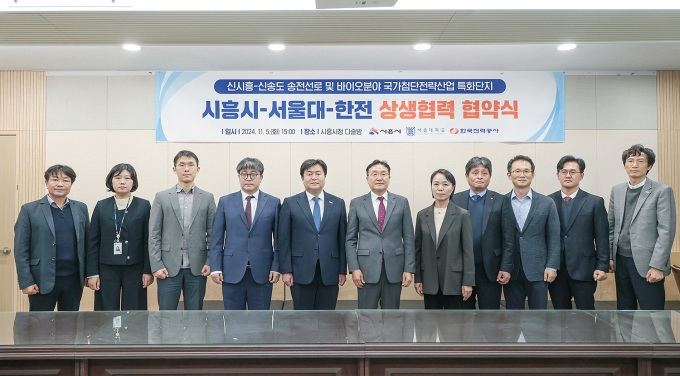 지난 5일 열린 시흥시-서울대-한전 상생협력 협약식. 사진 왼쪽부터 네 번째 신영기 서울대학교 시흥캠퍼스 본부장, 임병택 시흥시장, 서철수 한국전력공사 전력계통본부 부사장 등이 송전선로 협약에 참여했다. / 사진제공=시흥시   