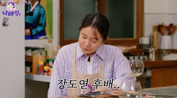 유튜브 채널 '나래식' 캡처