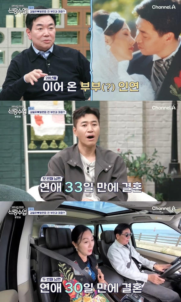 채널A '요즘 남자 라이프-신랑수업' 캡처