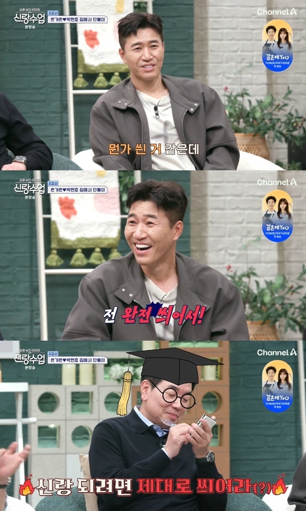 채널A '요즘 남자 라이프-신랑수업' 캡처