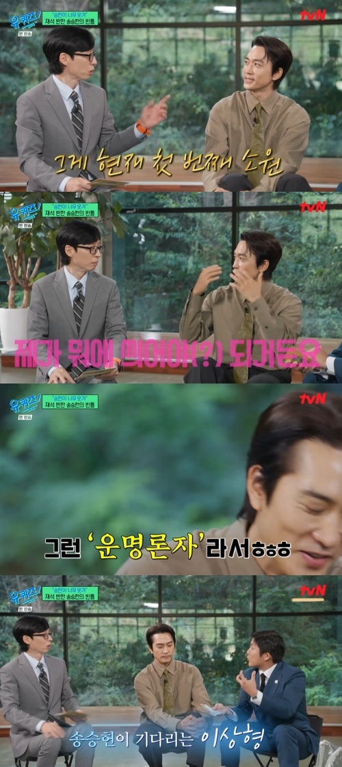 tvN '유 퀴즈 온 더 블럭' 캡처