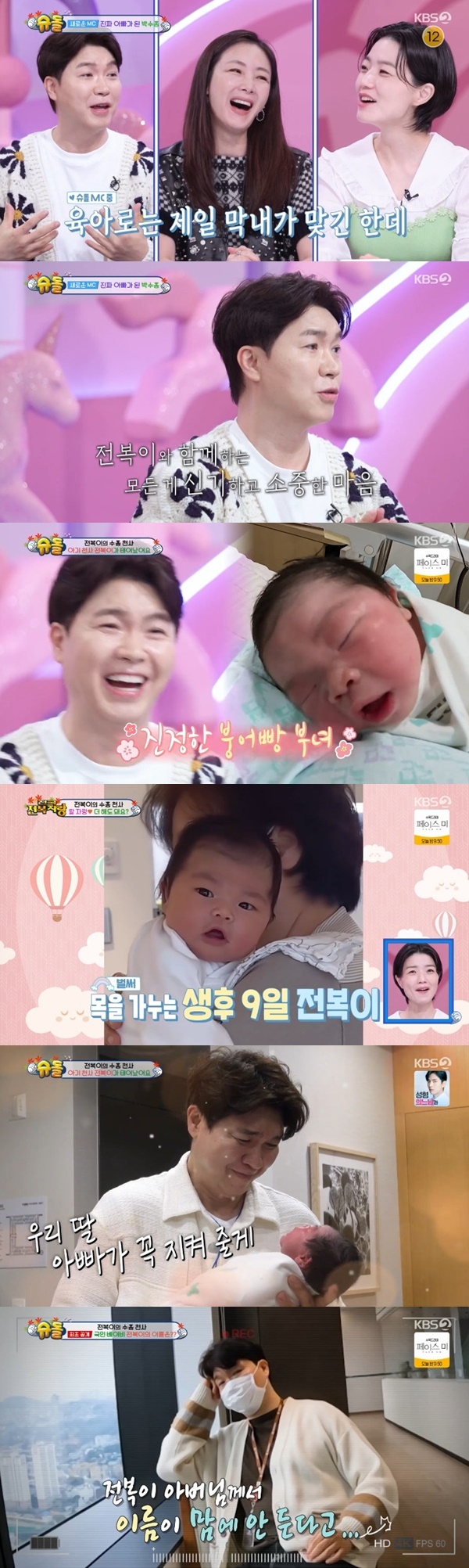 KBS2TV '슈퍼맨이 돌아왔다' 캡처