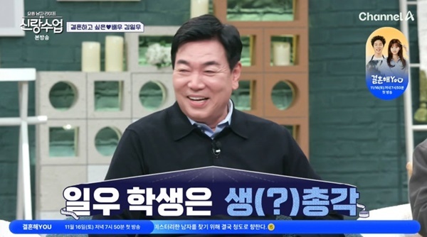 채널A '요즘 남자 라이프-신랑수업' 캡처