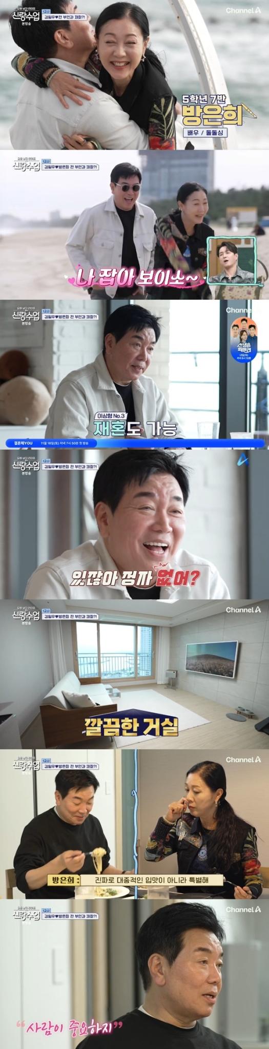 채널A '요즘 남자 라이프-신랑수업' 캡처