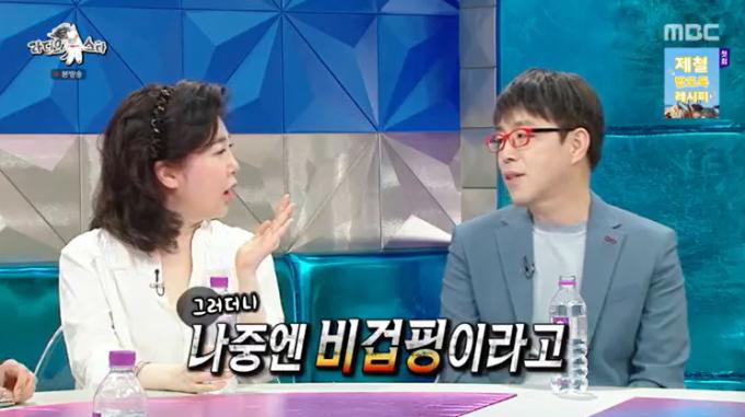 MBC '라디오스타' 캡처
