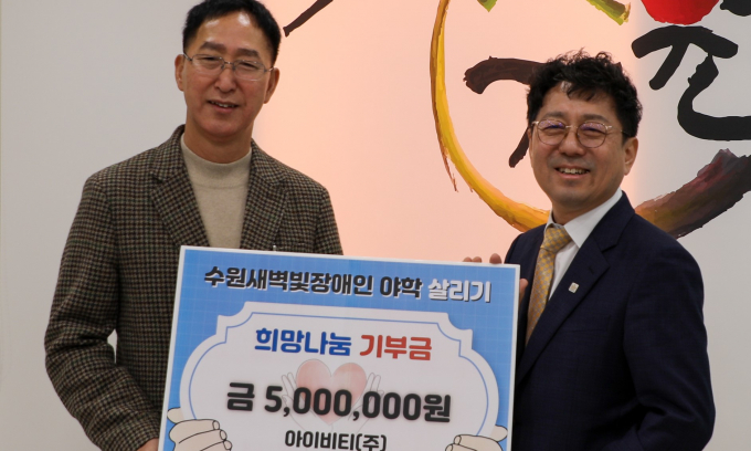 대학 재학 시절 야학 강사로 활동했던 정종각(왼쪽) 아이비 대표이사가 6일 수원시자원봉사센터 착한공터에서 김상연(오른쪽) 수원경실련 공동대표에 기부금을 전달하고 있다.