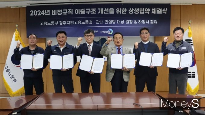 이성룡 광주지방고용노동청장(왼쪽 세번째)과 호원,우암병원 관계자들이 비정규직 이중구조 개선을 위한 상생협약을 체결하고 기념촬영을 하고 있다/사진=광주지방고용노동청 제공.
