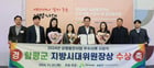 이상익 함평군수(왼쪽 다섯번째)가 7일  대통령직속 지방시대위원회가 주최한 &#039;2024년도 국가균형발전사업 우수사례 시상식&#039;에서 지방시대위원장 기관표창을 수상후 직원들과 기념사진을 찍고 있다./함평군