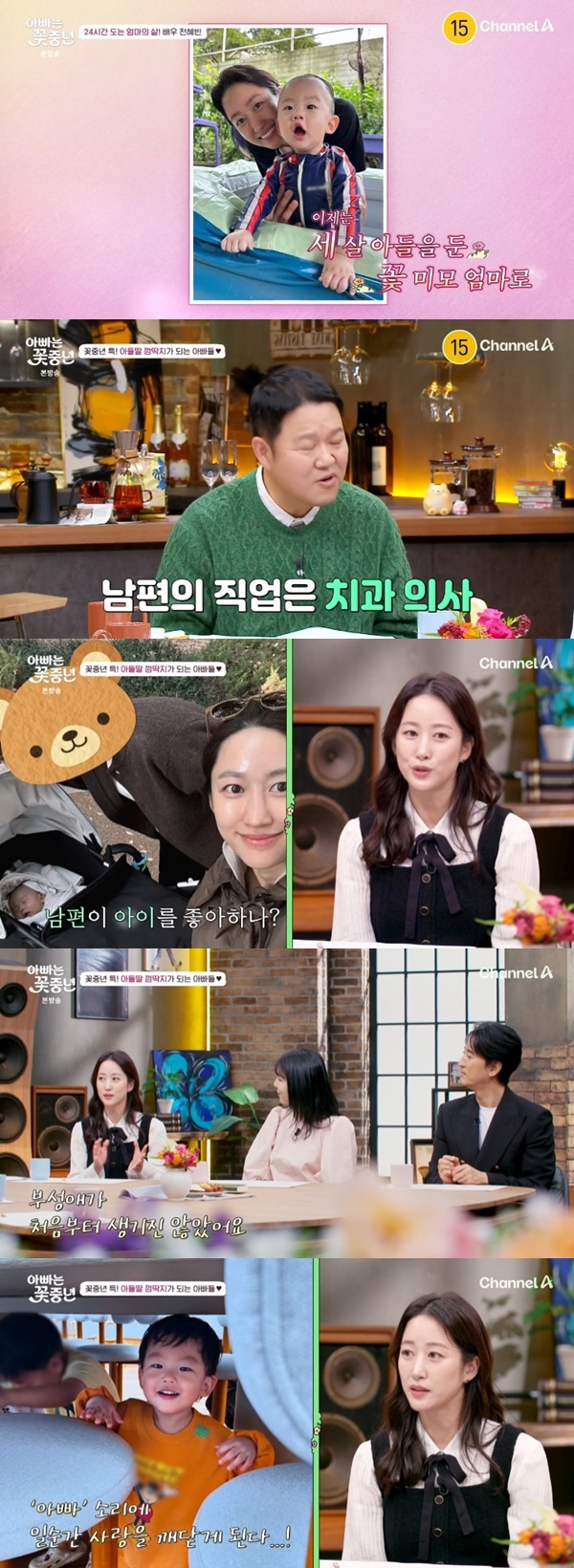 채널A '아빠는 꽃중년'