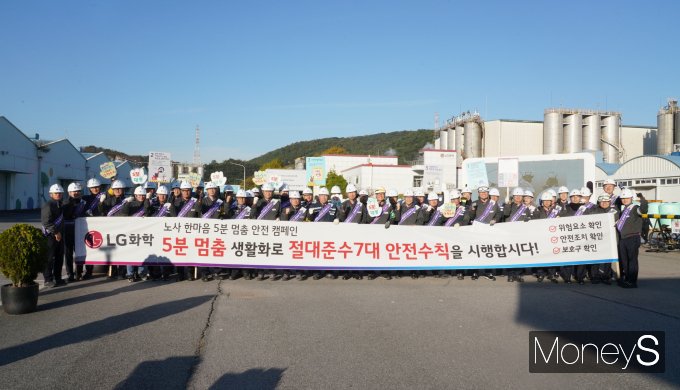 이현규 LG화학 여수공장 주재임원과 이건주 Global 생산센터장, 박준철 노동조합 위원장 등 노사 관계자 50여명이 7일 '5분 멈춤 안전 캠페인'을 진행한 후 기념촬영을 하고 있다./사진=LG화학 여수공장 제공.