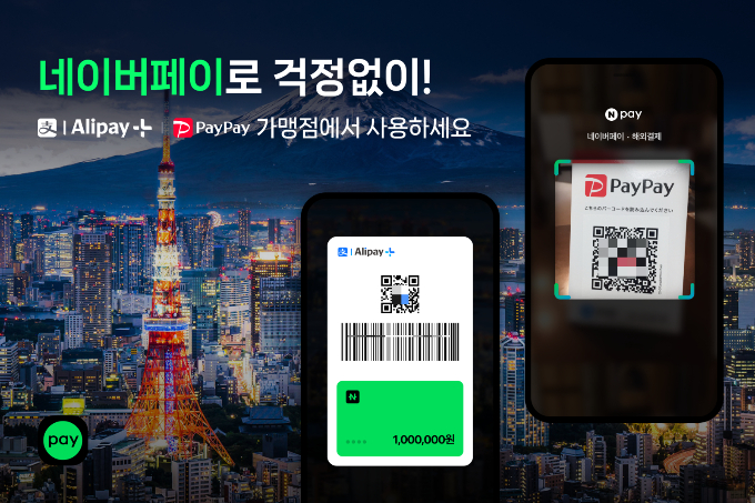 사진=네이버페이