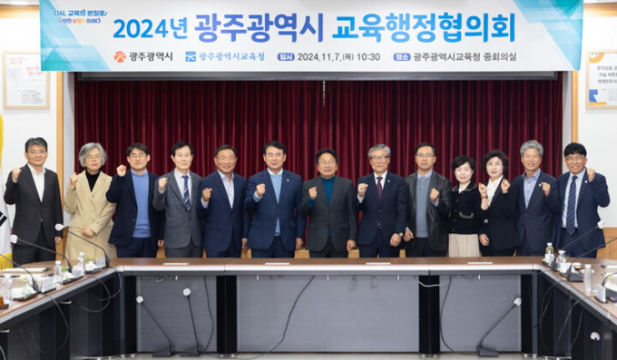 교육행정협의회 정기회./사진=광주시교육청