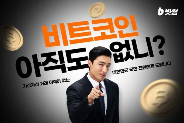 /사진=빗썸