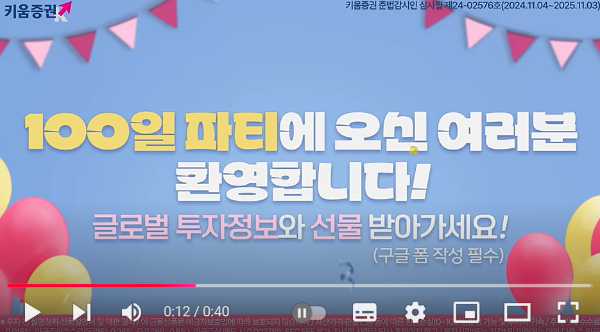 키움증권 글로벌 투자 콘텐츠 특화 유튜브 채널 '채널K글로벌' 영상 갈무리. /사진=키움증권 