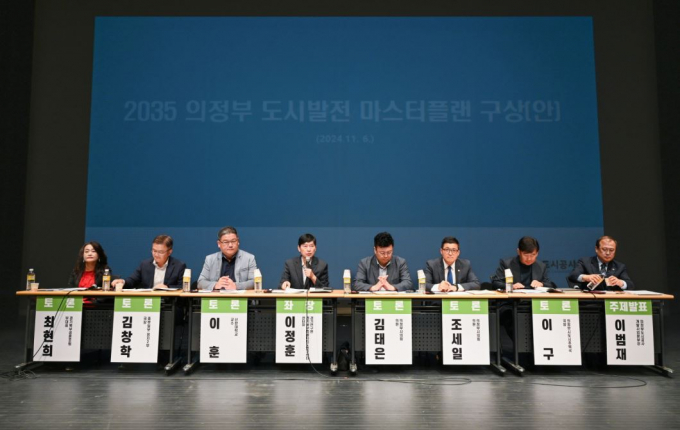  '2035 의정부 도시발전 마스터플랜 구상(안)' 세미나 토론자들이 토론을 진행 중이다./사진제공=의정부도시공사