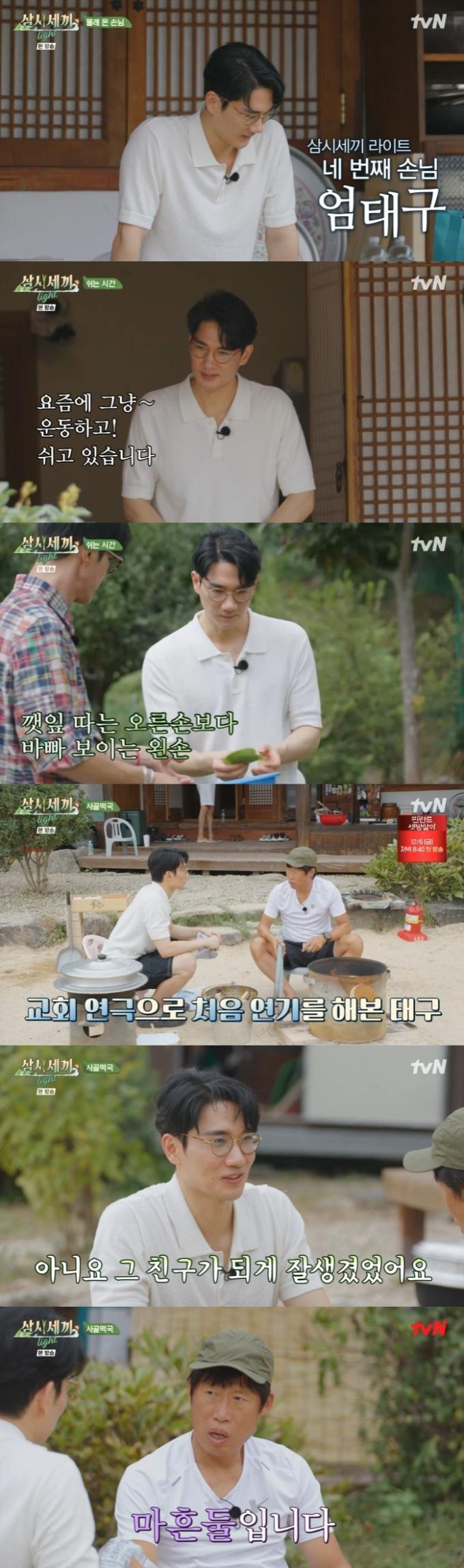 tvN '삼시세끼 라이트'
