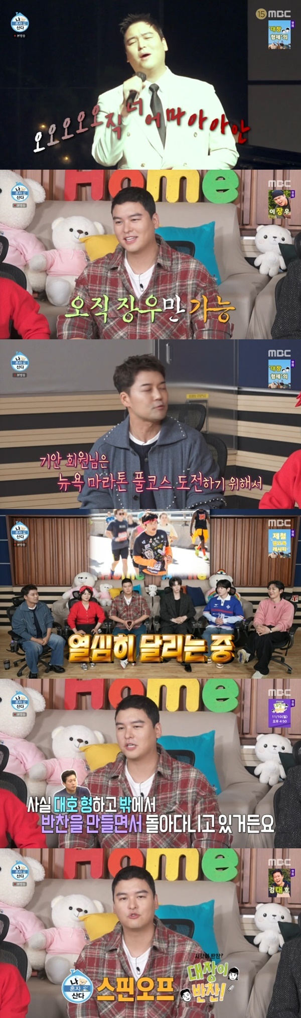 MBC '나 혼자 산다'