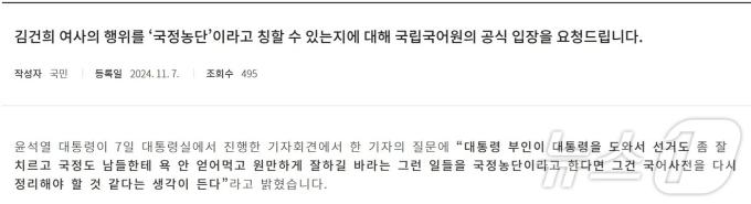 국립국어원 홈페이지에 올라온 문의 내용(국립국어원 홈페이지 갈무리)
