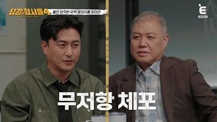 '용감한 형사들4' 방송화면 캡처
