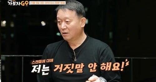 '가보자GO' 방송화면 캡처