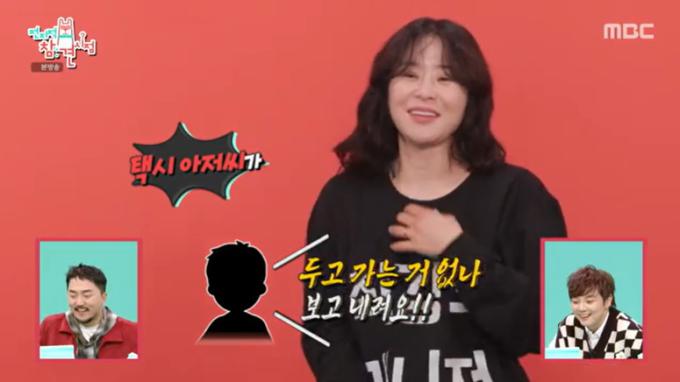MBC '전지적 참견 시점'