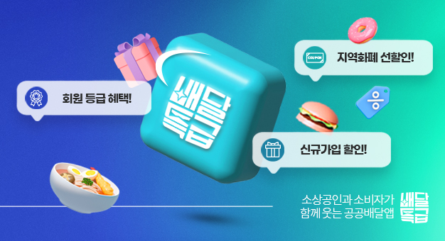 배달특급 온라인 팝업배너. / 자료제공=경기북부청