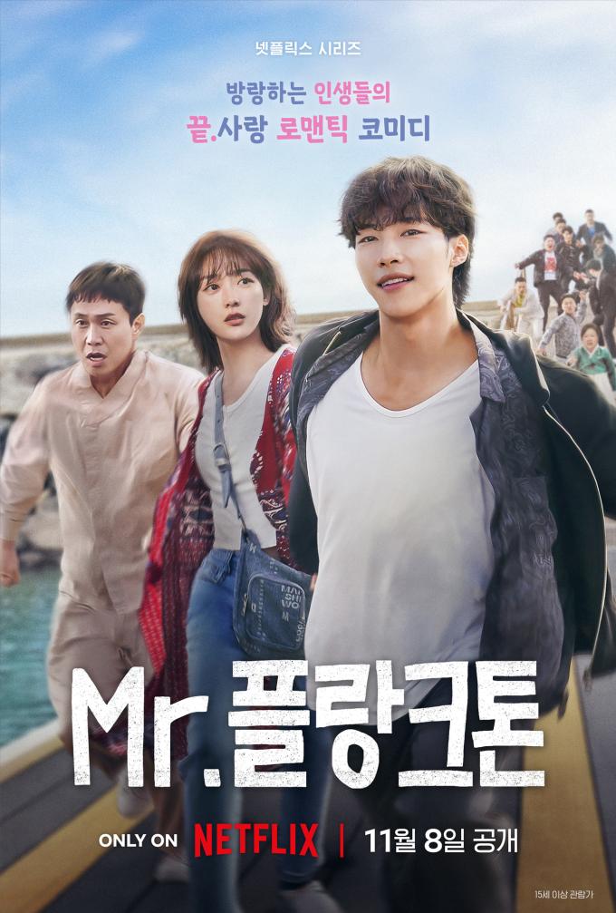 넷플릭스 Mr.플랑크톤 포스터