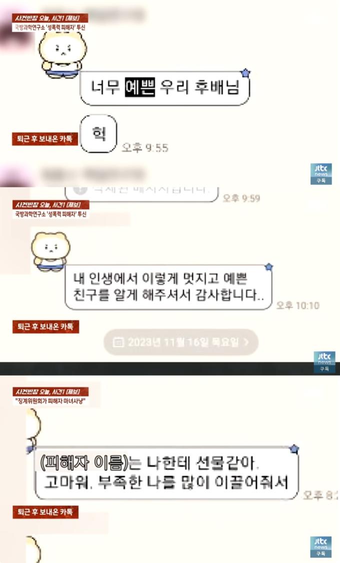 (JTBC '사건반장' 갈무리)