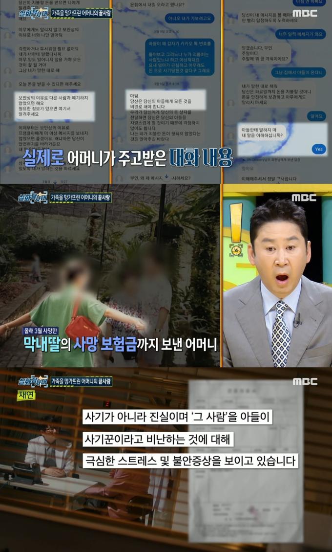 (MBC '실화탐사대' 갈무리)