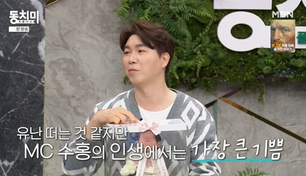9일 방송된 MBN 예능프로그램 '속풀이쇼 동치미'에서 출연자들이 박수홍의 득녀를 축하하자 박수홍이 "인생에서 가장 큰 기쁨"이라고 말했다. /사진=MBN '속풀이쇼 동치미' 방송 화면 갈무리