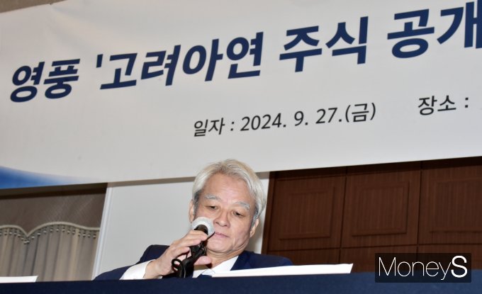 영풍이 NH투자증권과 손잡고 지난 달 14일 이후 고려아연 지분을 집중 매수한 정황이 포착돼 고려아연이 해당 거래 내용을 시세조종으로 보고 진정서를 제출했다. 지난 9월27일 강성두 영풍 사장이 서울 중구 태평로1가 한국프레스센터에서 열린 영풍 '고려아연 주식 공개매수' 설명 기자간담회에 참석, 입장을 전하기 위해 마이크를 붙잡고 있다. /사진=임한별 기자