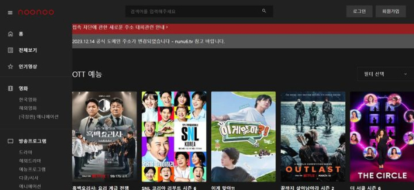 온라인 동영상 서비스 콘텐츠를 불법으로 유통하던 '누누티비' 운영자가 붙잡혔다. /사진=누누티비 갈무리